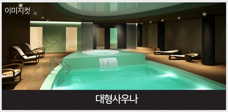 한라 웨스턴파크 송도 사우나